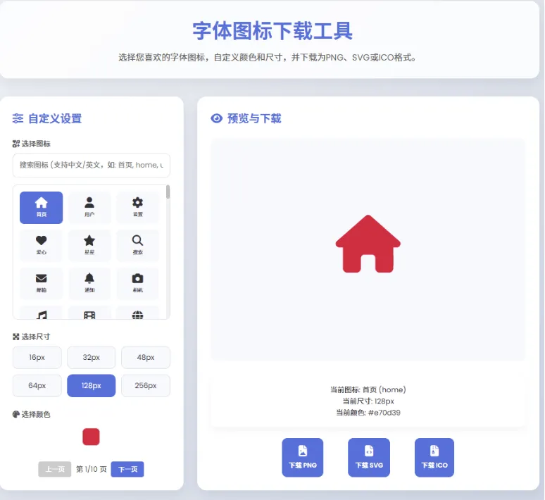 html字体图标生成和下载-鼎誉项目网