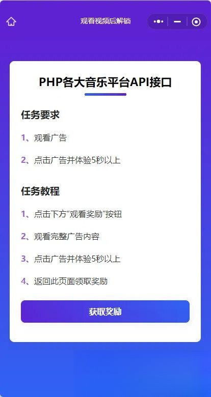 演示Web H5跳转小程序观看激励广告后下载，实现流量变现赚取广告收益-鼎誉项目网