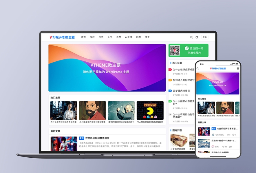 MirageV资讯类个人博客主题源码 全开源WordPress主题-鼎誉项目网