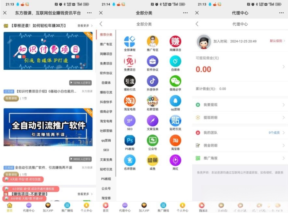 东方微课2.1.2 微课设计与制作 知识付费系统源码-鼎誉项目网