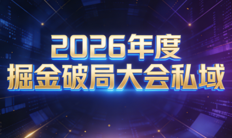 伊万·2026年度掘金破局大会私域厦门线下课1月7日-8日(音频+字幕)-鼎誉项目网