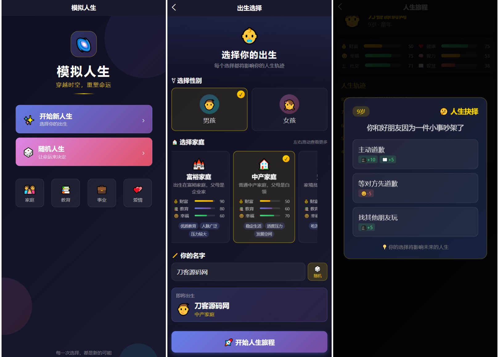 人生模拟器 小程序版本-鼎誉项目网