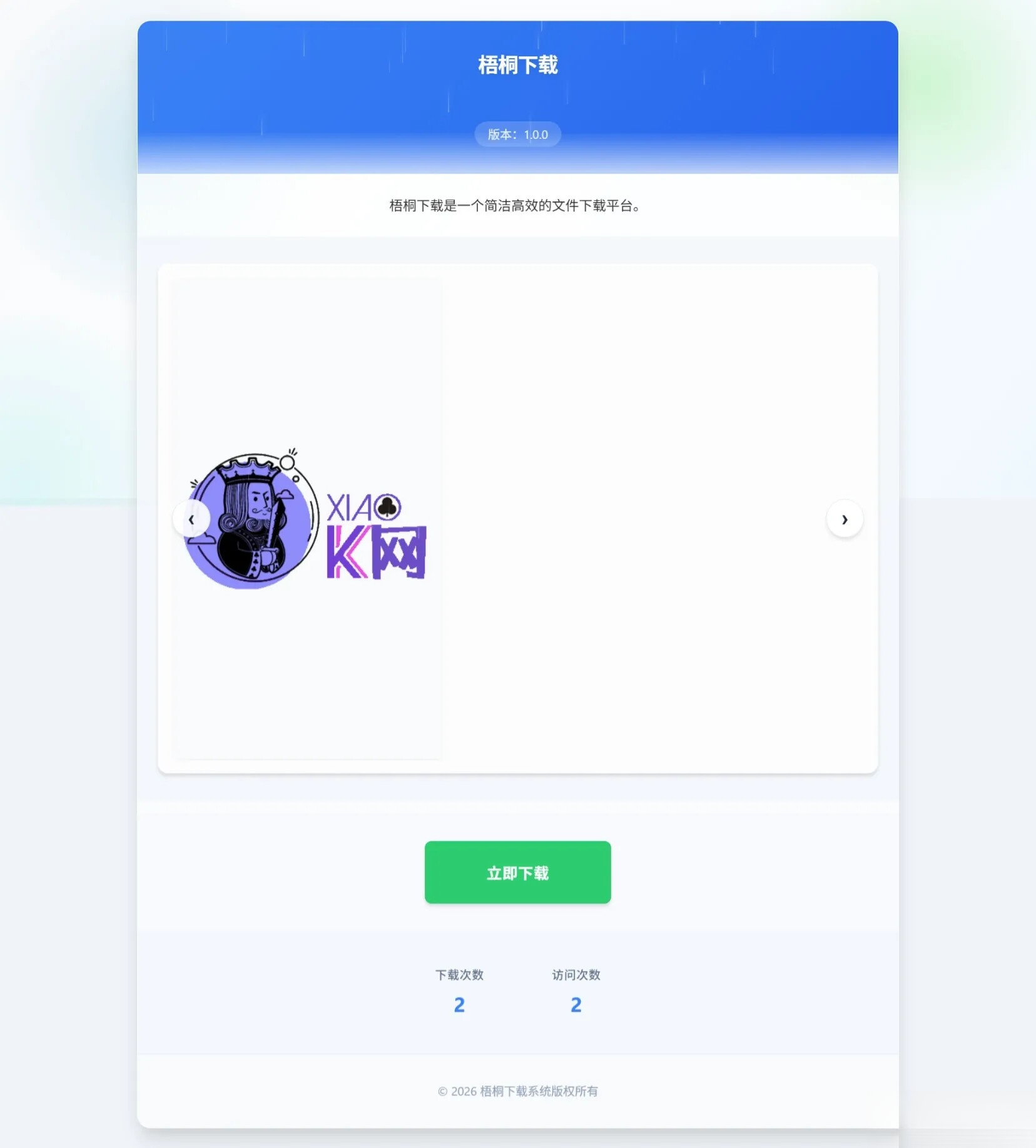 梧桐下载页系统【无需数据库】-鼎誉项目网