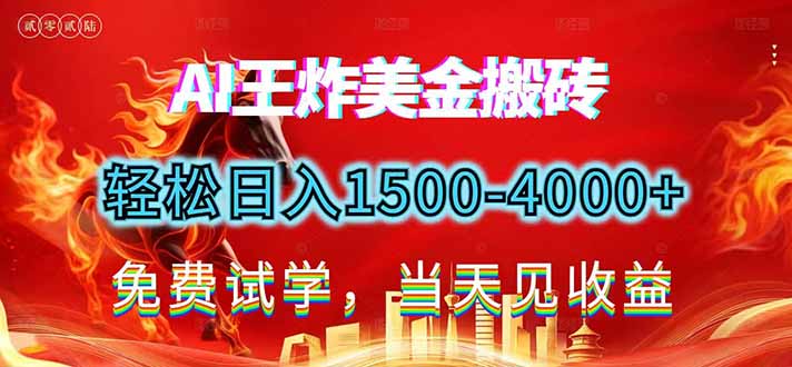 2026美金搬砖新项目，单日收益1500-4000+，长期绿色稳定，彻底告别死工资，用副业改写人生！-鼎誉项目网
