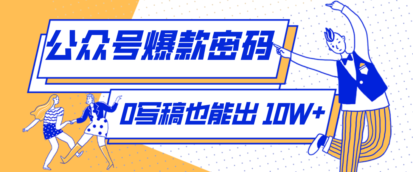 发现一个10W+的冷门赛道:SVG玩法,无需写稿只写近期热梗,新手小白赶紧去抄-鼎誉项目网
