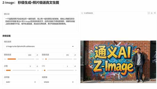 图片[4]-Z-Image – 逼真照片级文生图神器 WebUI+ComfyUI工作流 一键整合包-鼎誉项目网