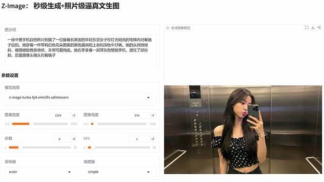 图片[5]-Z-Image – 逼真照片级文生图神器 WebUI+ComfyUI工作流 一键整合包-鼎誉项目网