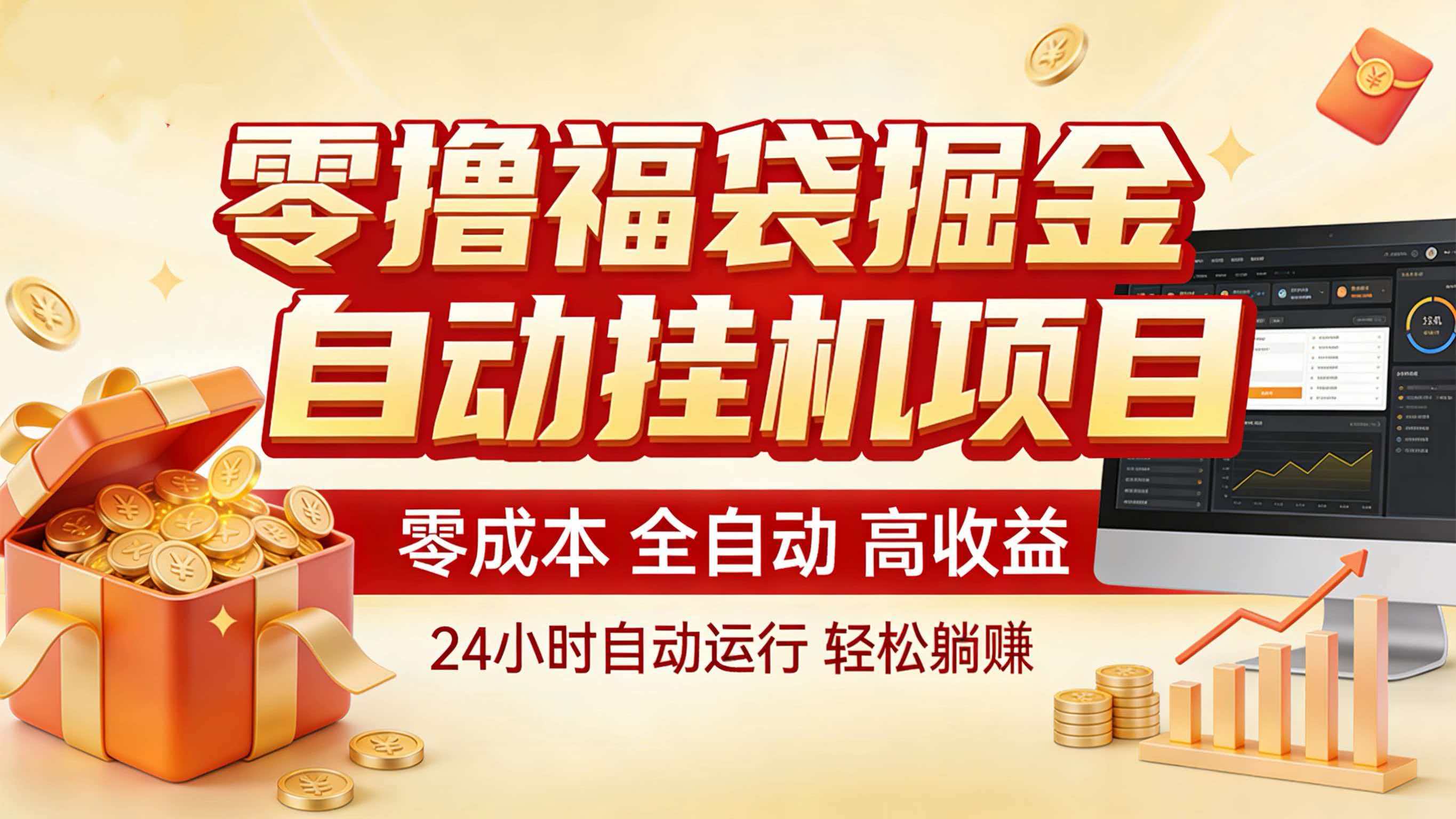 图片[1]-零撸福袋掘金！全自动挂机躺赚，新手也能上手-鼎誉项目网