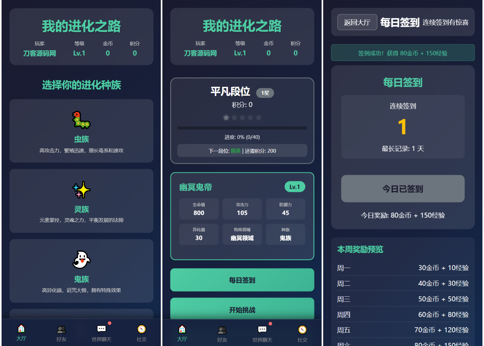 文字游戏：进化之路2.0二开完美版本源码 带后台-鼎誉项目网