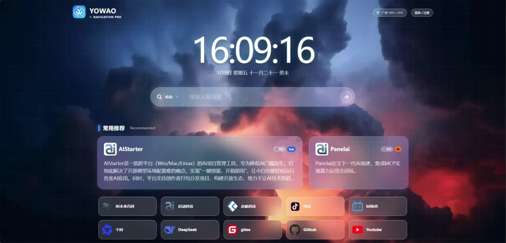 WordPress要哇棱镜导航主题Yowao Navigation Pro_全开源-鼎誉项目网
