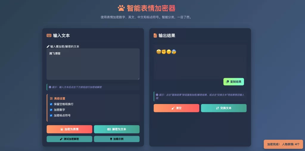 表情密文翻译器源码HTML源码-鼎誉项目网
