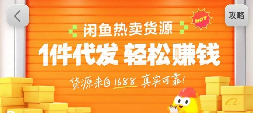 闲鱼新功能“选品中心”横空出世!无货源玩家的红利期来了,新手也能轻松上手月收…-鼎誉项目网