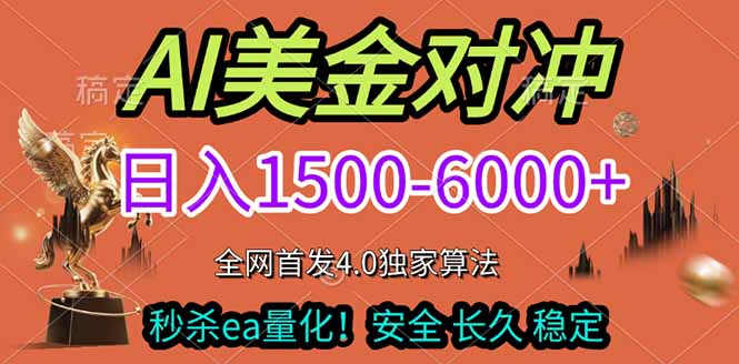 2026美金搬砖独家首发！日入1500-6000+，全职副业双赛道，告别死工资躺赚财富！-鼎誉项目网