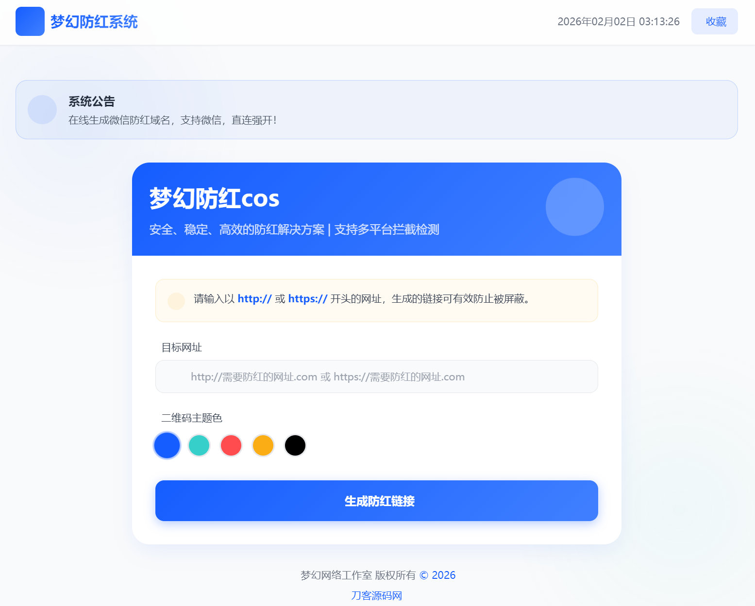 梦幻全套防红cos系统带后台5.1版 支持http/https生成-鼎誉项目网