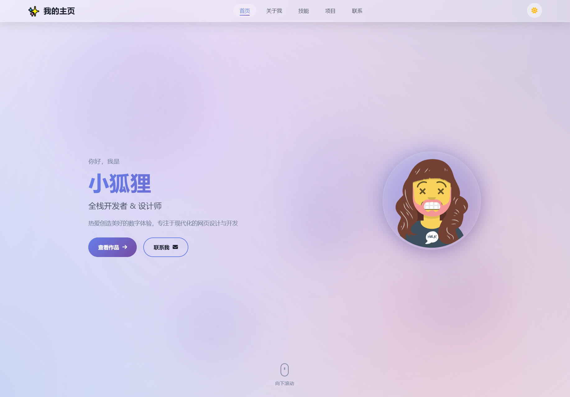 2026最新精美个人主页系统源码-鼎誉项目网