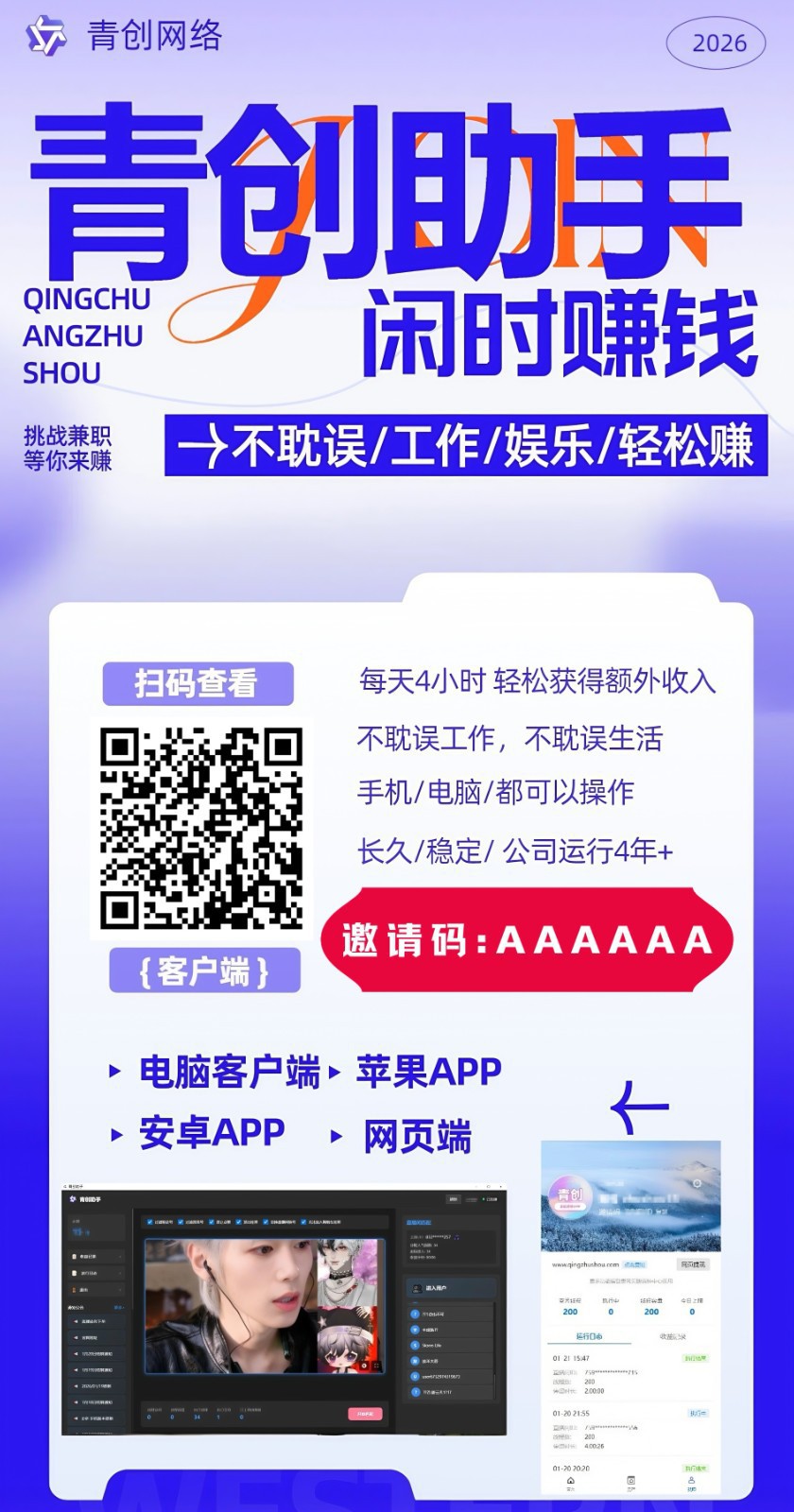 图片[2]-青创助手0门槛副业！每天手机挂机4小时日赚300+！无套路！-鼎誉项目网