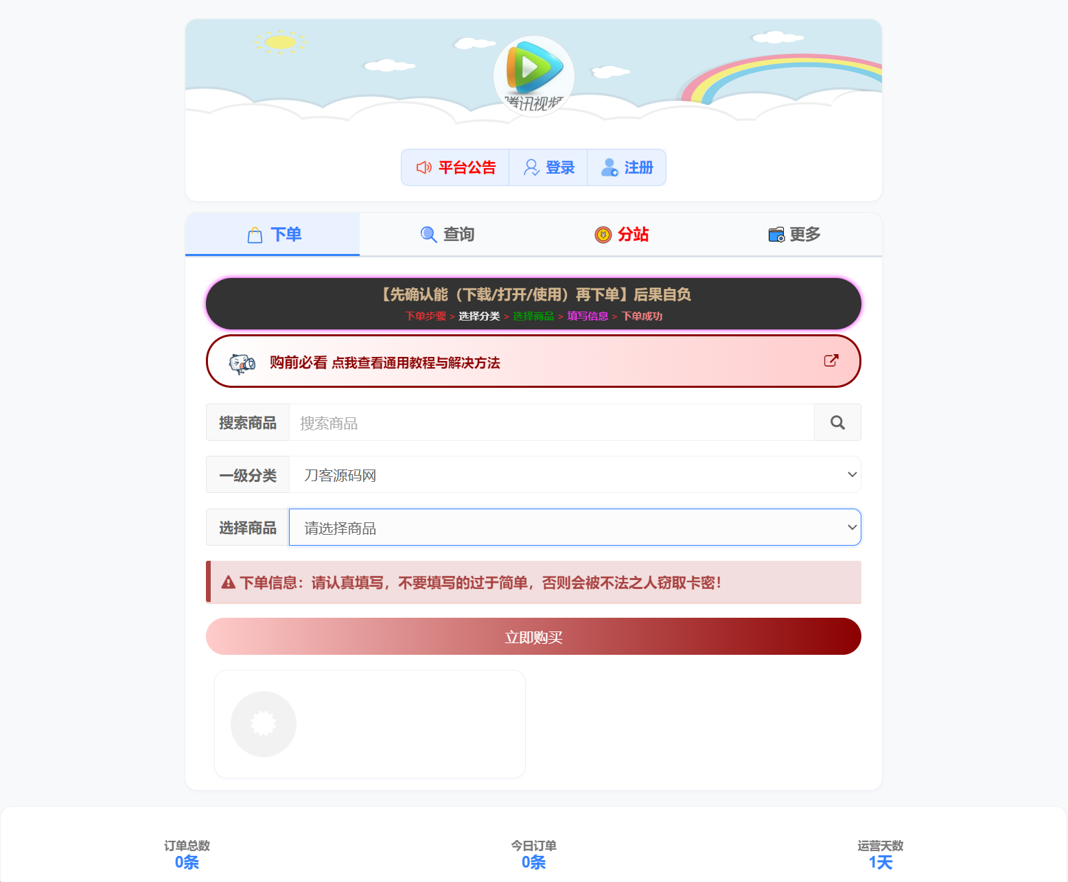 小杰云商城系统源码 完整版 全开源-鼎誉项目网