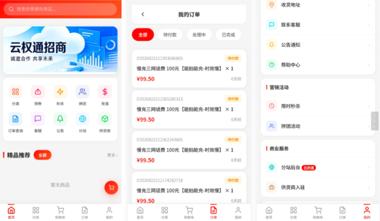 东方云权通支持高并发中小企业级商城系统源码 全开源-鼎誉项目网