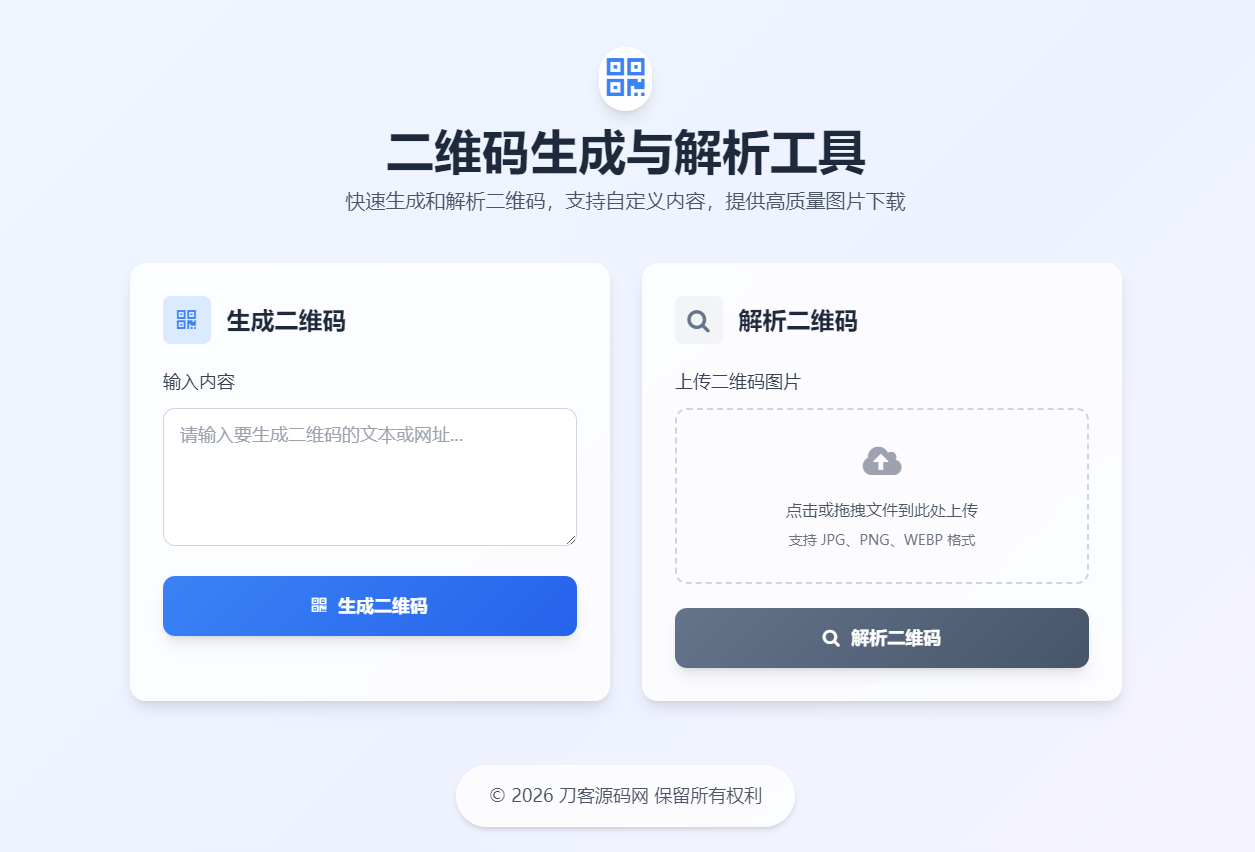 二维码生成与解析工具HTML源码-鼎誉项目网