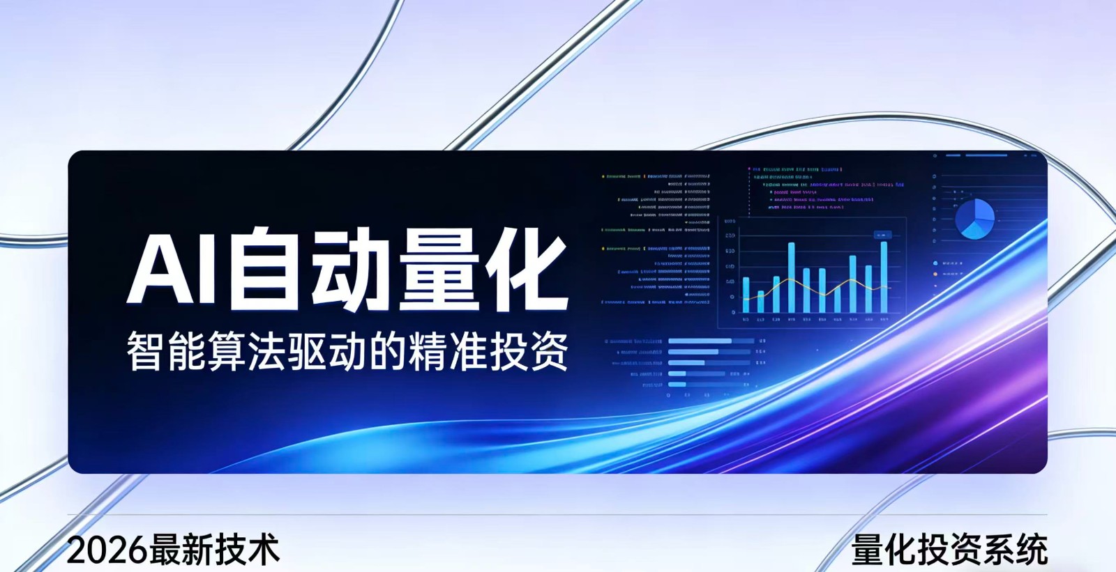 2026全新AI量化系统：无人值守，稳定收益-鼎誉项目网