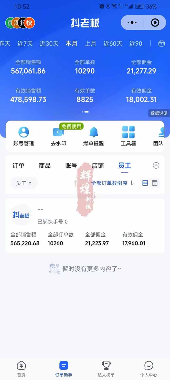图片[3]-日入四位数！快手平台Ai全自动带货赚米，一刀不剪黑科技搬运，一键发布过原创-鼎誉项目网