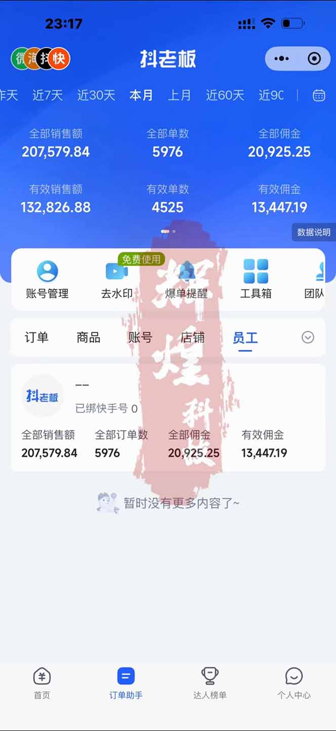图片[1]-日入四位数！快手平台Ai全自动带货赚米，一刀不剪黑科技搬运，一键发布过原创-鼎誉项目网