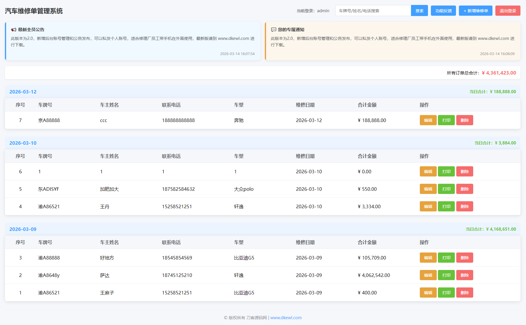 汽修单管理系统源码-鼎誉项目网