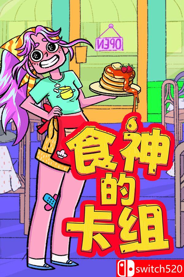 《食神的卡组（Sizzle & Stack）》官方中文 v1.2.1 [中文/繁体/英文/日语]-鼎誉项目网