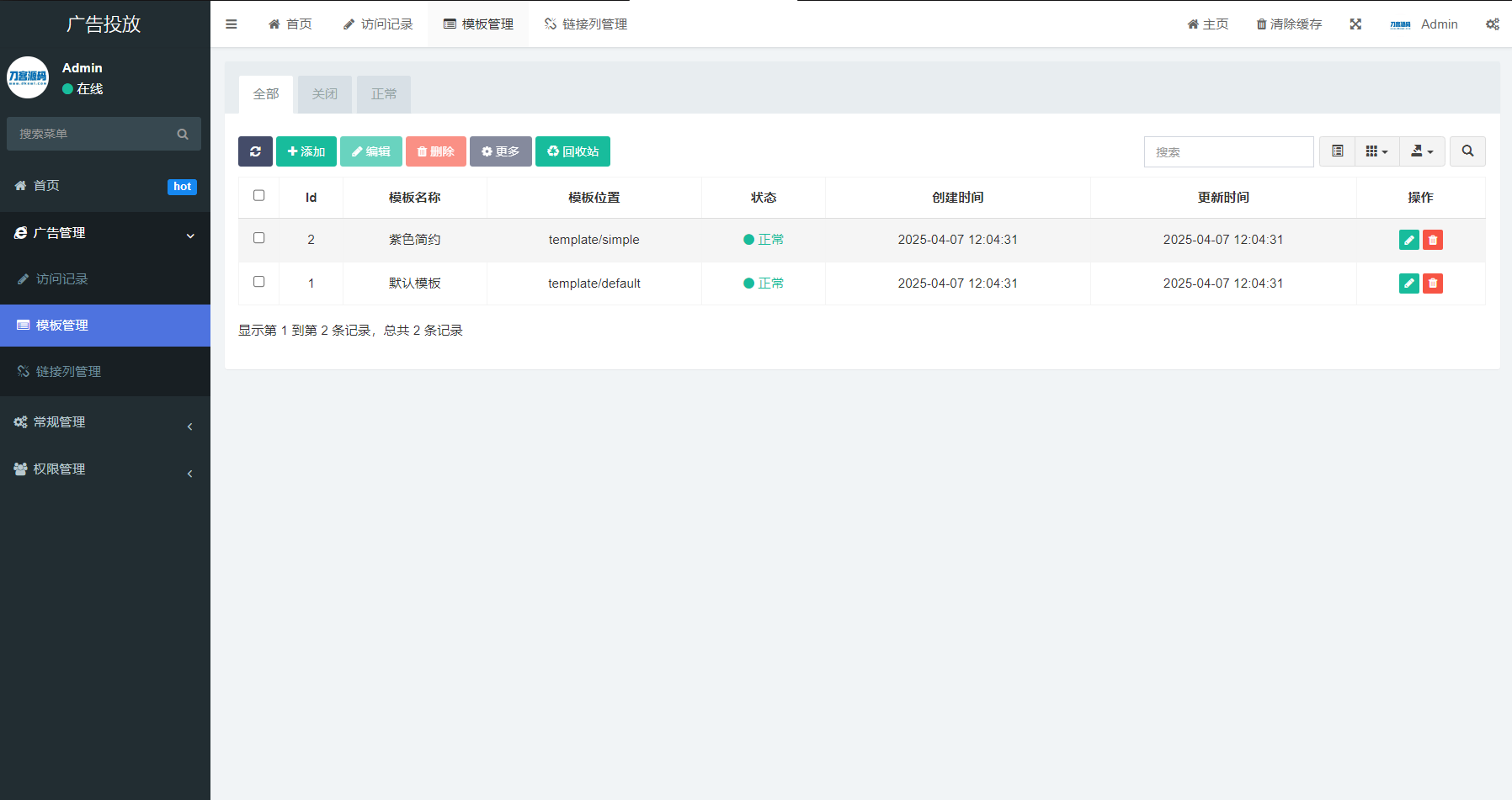 PHP开源广告投放系统网站源码-鼎誉项目网