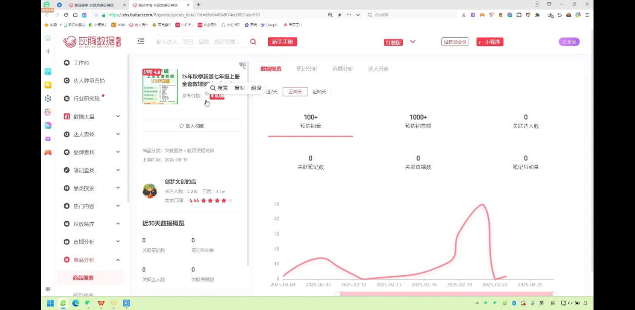 2025小红书虚拟电商实战课-鼎誉项目网