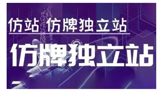 莆广系F牌独立站精品孵化计划，F牌独立站运营教学-鼎誉项目网