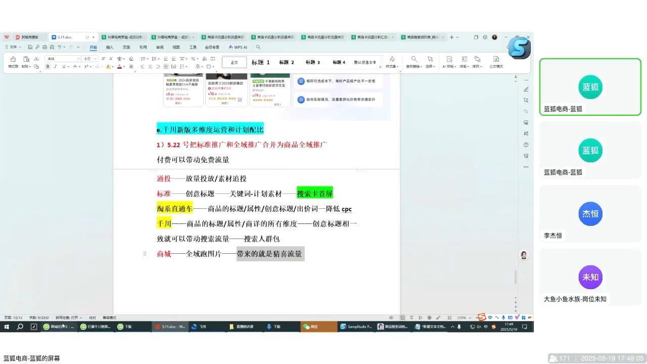 蓝狐电商·抖音商城运营课程(更新5月)-鼎誉项目网