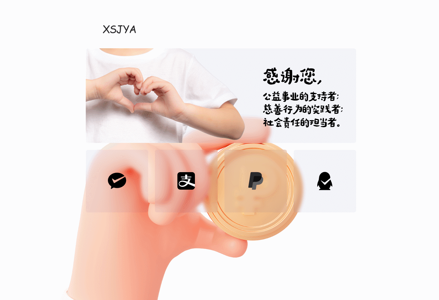赞助打赏单页HTML源码-鼎誉项目网