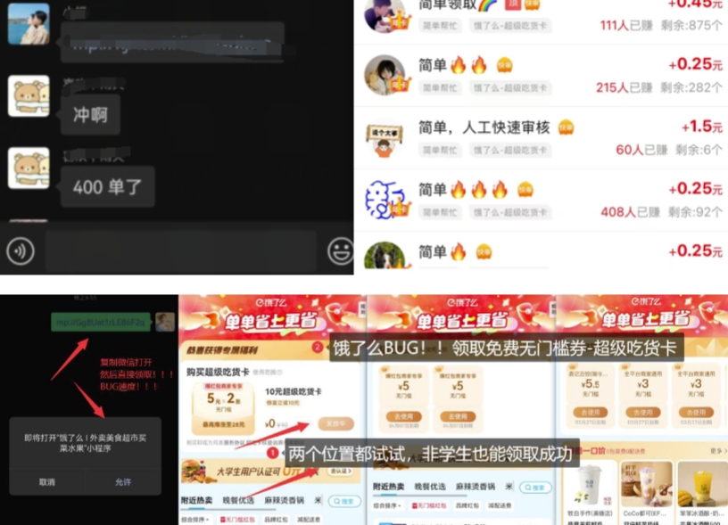 饿了么吃货卡项目_BUG领取无门槛券+渠道拉新整理-鼎誉项目网