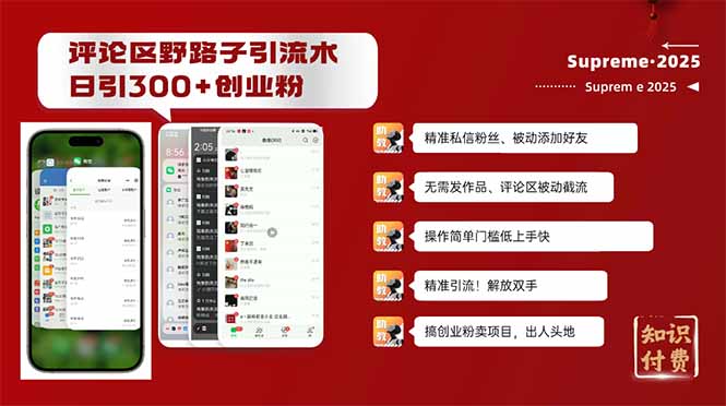评论区野路子截流创业粉新方法，日被动加300+创业粉，精准引流被动添加…-鼎誉项目网