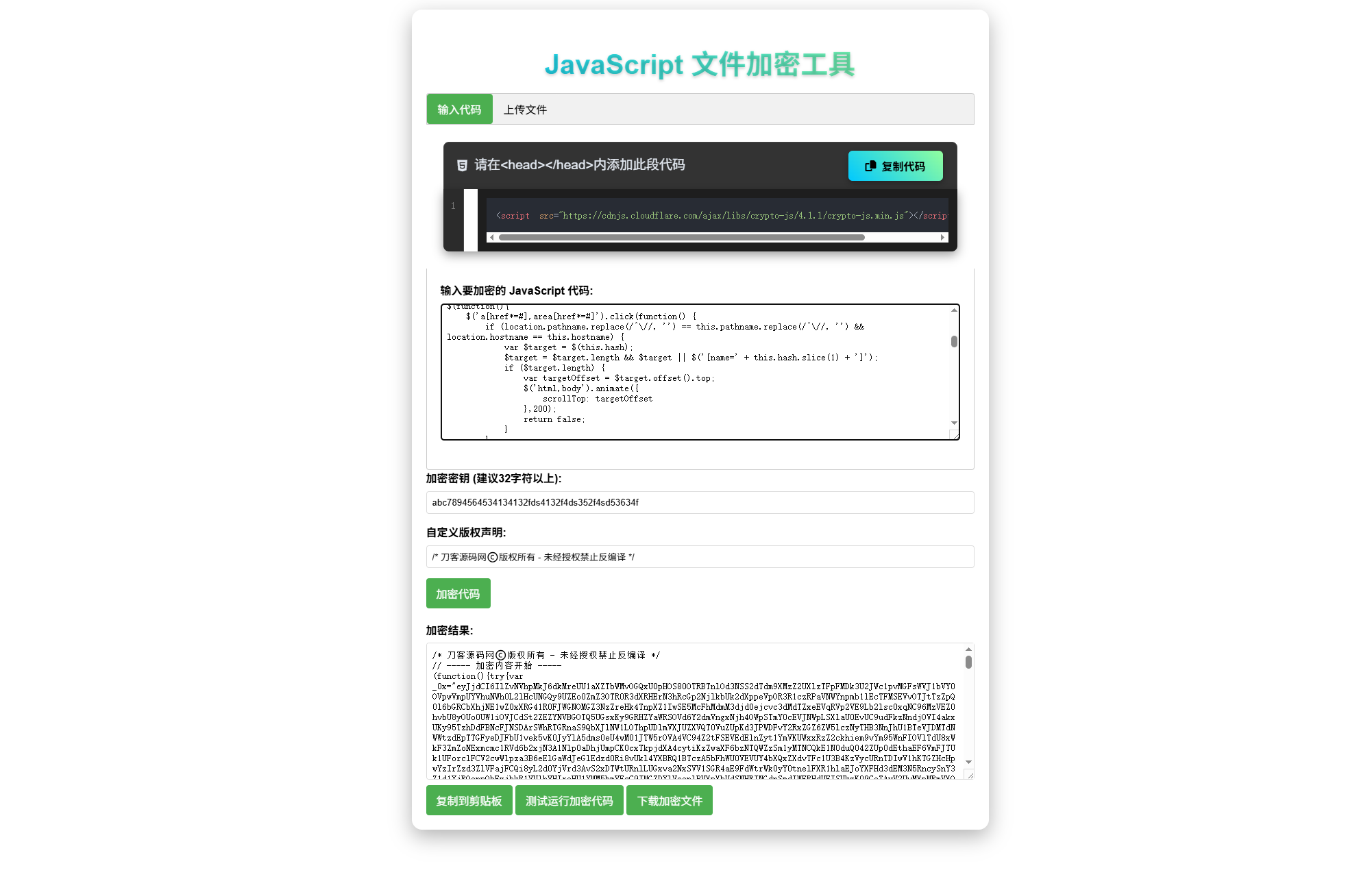 JavaScript代码在线加密工具源码-鼎誉项目网