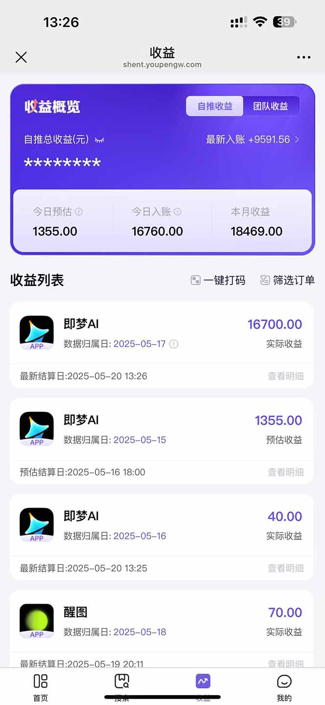 图片[3]-即梦APP推广爆力拉新，收益上限极高，月入6位数，AI风口落地实操项目。-鼎誉项目网
