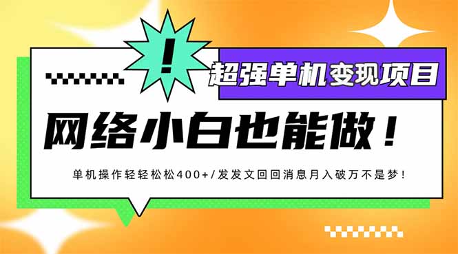 小红书代发作品超强变现日入400+轻轻松松-鼎誉项目网