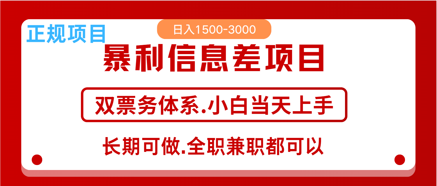 全年风口红利项目 日入2000+ 新人当天上手见收益 长期稳定-鼎誉项目网