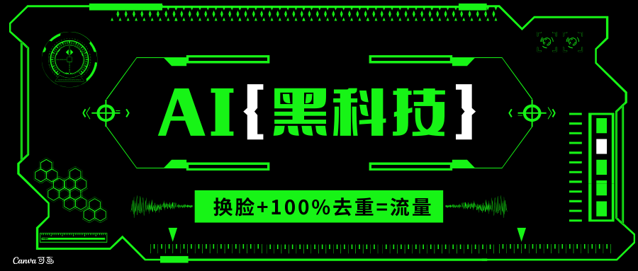 AI视频换脸软件，无缝衔接100%过原创技术，搬运打s粉必备-鼎誉项目网