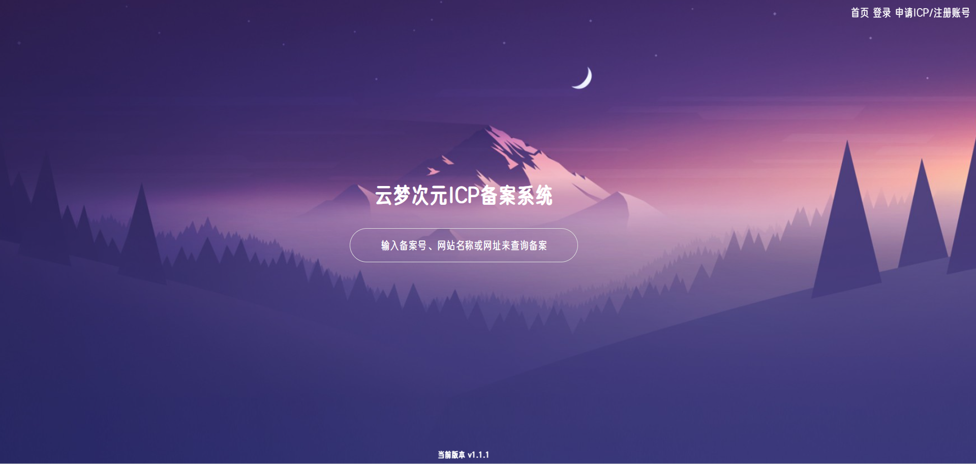 云梦次元ICP备案系统源码-鼎誉项目网