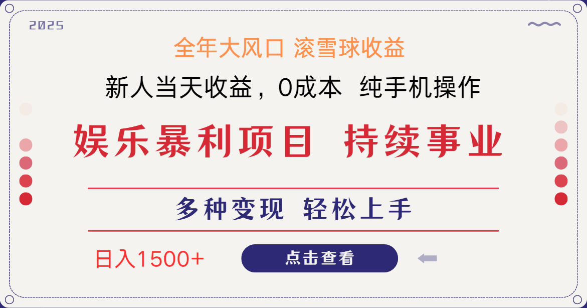 日入1500＋ 高额信息差项目 小白长期饭票 副业翻身  当天收益-鼎誉项目网
