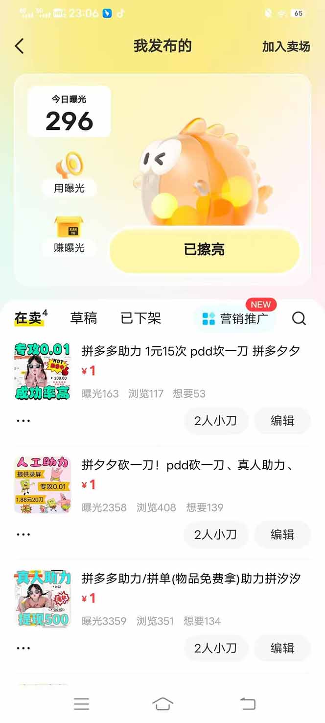 图片[3]-闲鱼卖拼多多助力项目，蓝海市场新手也能单号日入1000+-鼎誉项目网