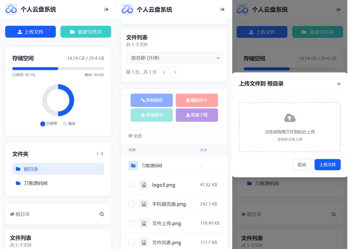 全新轻量化个人云盘系统源码 PC+H5自适应-鼎誉项目网