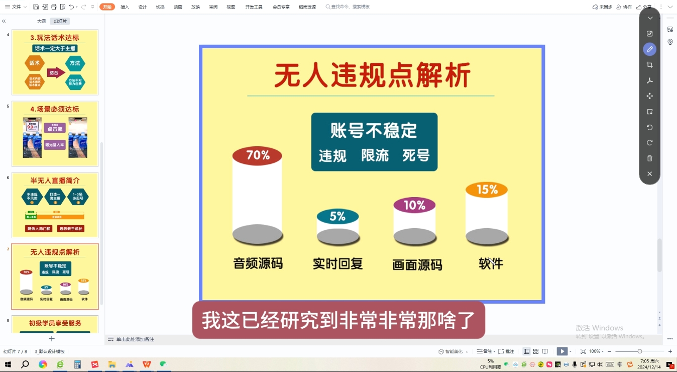 三哥·直播起号从0-1全实操课-鼎誉项目网