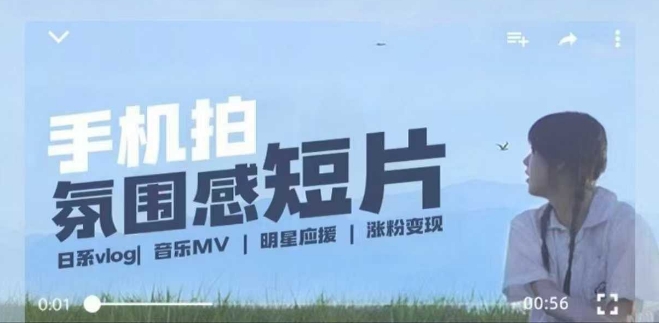用手机拍微剧情短片，使用镜头记录美好生活，设备+创作+拍摄+后期，制作全流程一网打尽-鼎誉项目网