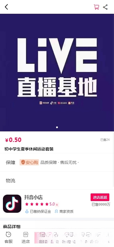 抖音小店全新完整版H5商城系统源码 亲测 附教程-鼎誉项目网
