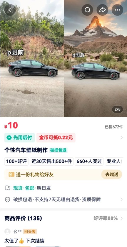 利用AI软件P图赚钱,个性汽车壁纸副业思路,一个月变现超3000+!-鼎誉项目网