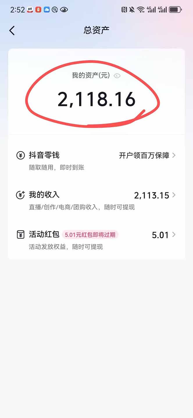 图片[1]-抖音无人撸礼物8.0玩法 全新风口   见效果快  全无人  单号当天产出2000+-鼎誉项目网
