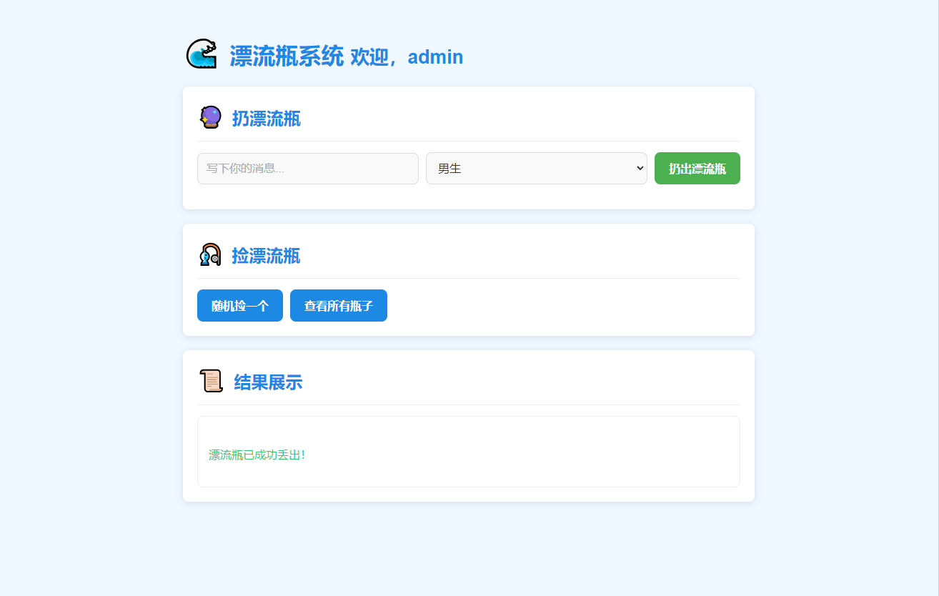全新UI简易漂流瓶系统源码-鼎誉项目网